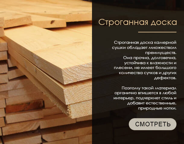 Доска строганая