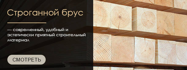 Брус строганый