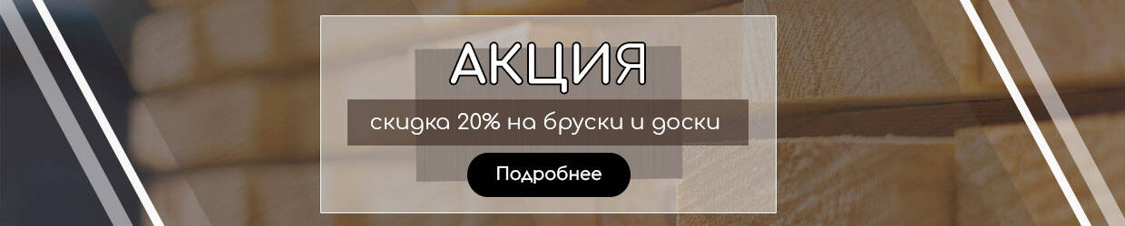 Баннер акция