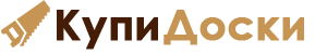 Купи Доски